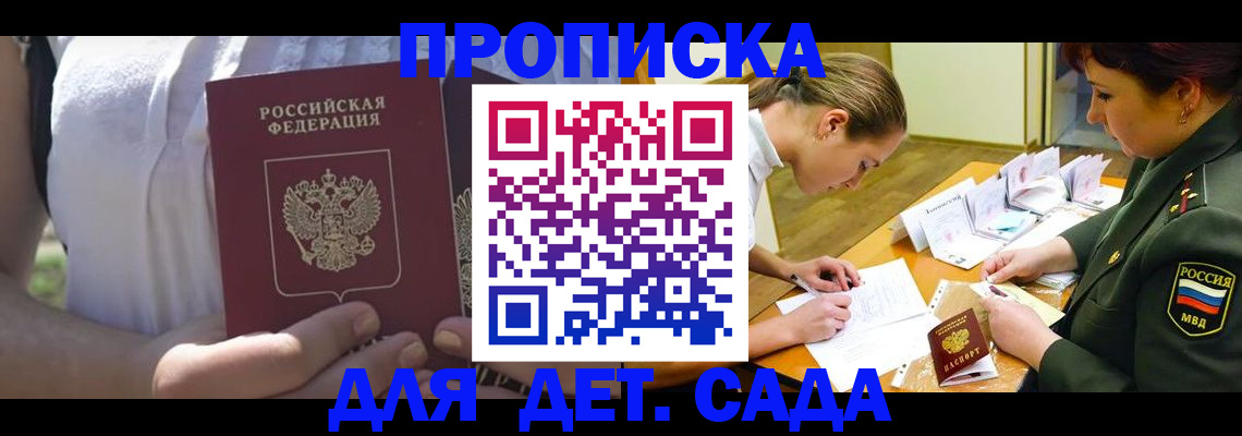 прописка 2025 в Дубовке