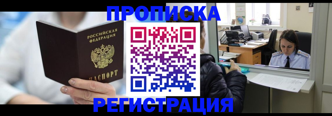 прописка от собственника в Дубовке