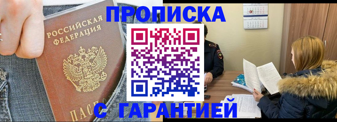 прописка 2025 в Дубовке